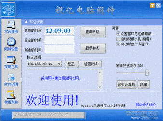 视亿电脑闹钟