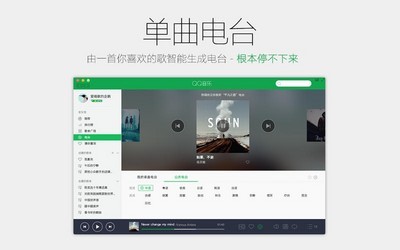 QQ音乐 for Mac5.6