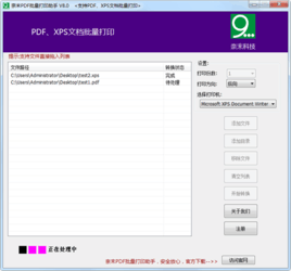 奈末PDF批量打印助手9.4