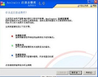 AusLogics Registry Defrag11.0.19