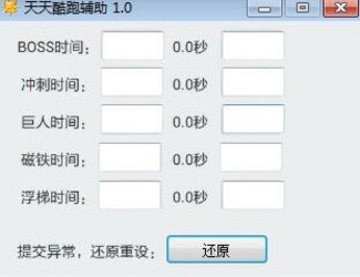 天天酷跑辅助