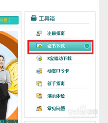 农行网银证书