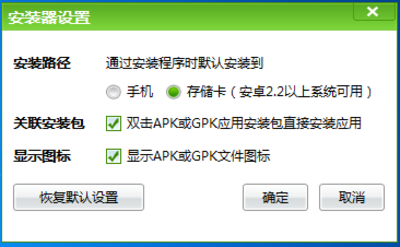 拇指玩安卓游戏安装器