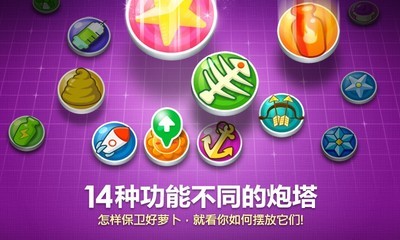 保卫萝卜电脑版