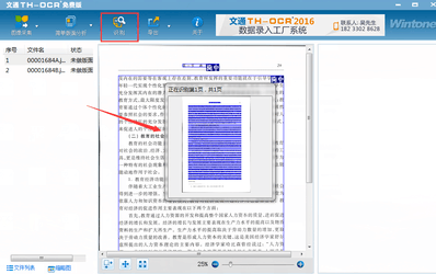 文通TH-OCR11.1