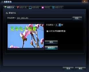 艾奇KTV电子相册制作软件5.10.1025