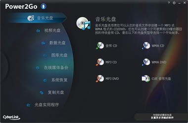 威力酷烧Power2Go