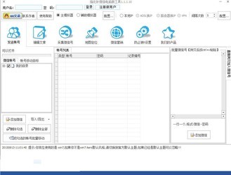 指北针微信电脑版工具1.2.6