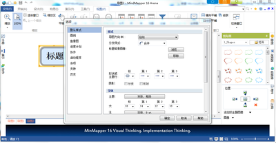 MindMapper16思维导图