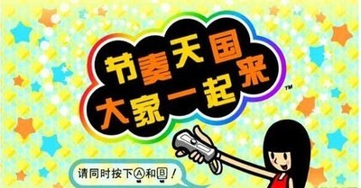 节奏天国