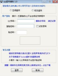 QQ超市辅助