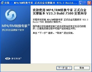 MP4/RM转换专家34.4白金版