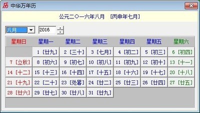 中华万年历电脑版