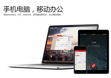 工作宝(企业即时通讯软件)