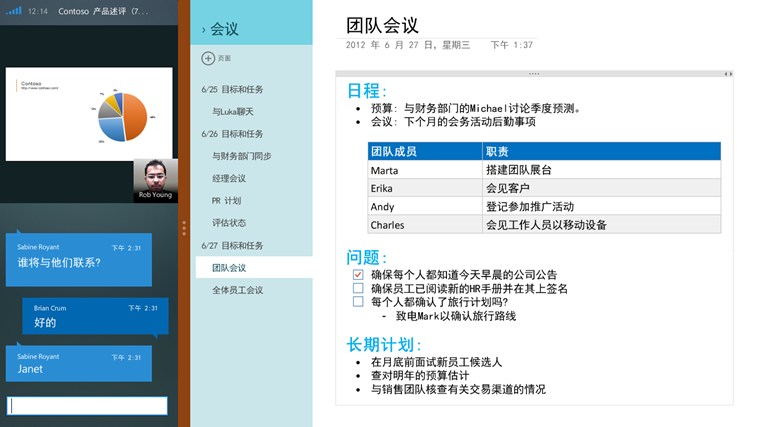 微软Lync