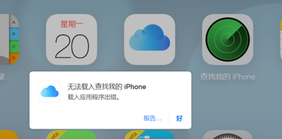 查找我的iphone电脑版