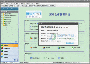 冠唐仓库管理软件