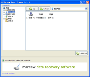 文件彻底删除工具MareewFreeEraser