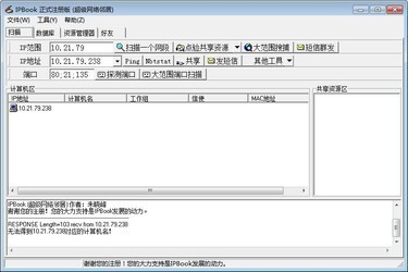 IPBook超级网络邻居