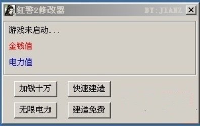 红警2共和国之辉修改器1.0