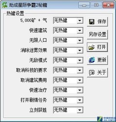 助成星际争霸2秘籍助手