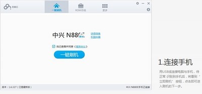 百度云刷机工具