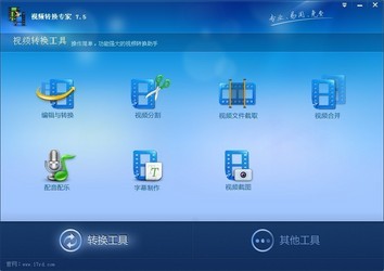视频转换专家