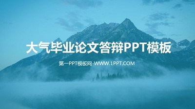 答辩PPT模板包