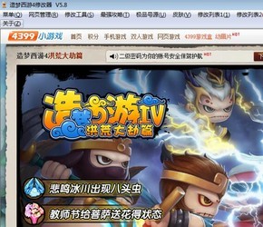 造梦西游4修改器