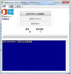 KMSmicro(win8.1激活工具)