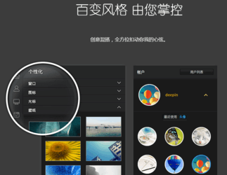 深度操作系统