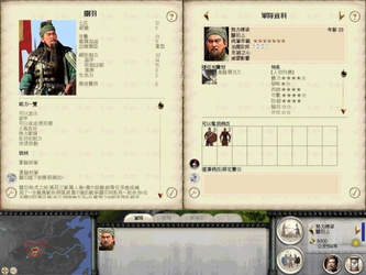 三国:全面战争2.0