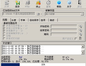 压缩包密码破解工具