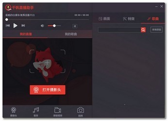 千帆直播助手1.1