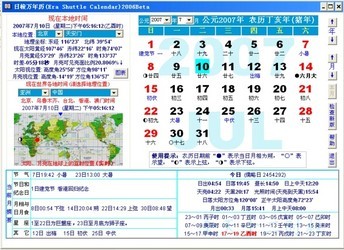 日梭万年历