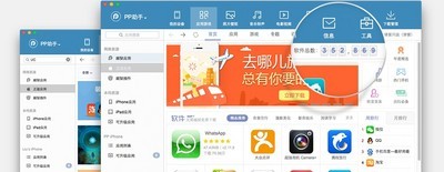 PP助手Mac版