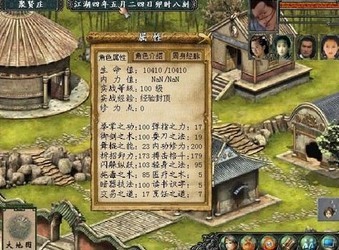 金庸群侠传3