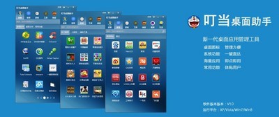 叮当桌面助手1.0.1