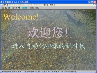 自明排课系统