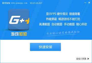 游戏加加3.25.218