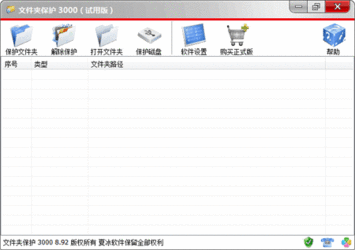 文件夹加密超级大师 16.98