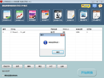 PDF转WORD工具2.0附注册码