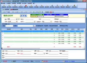 易特库存管理软件13.9