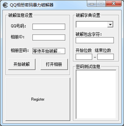 QQ相册密码破解大师