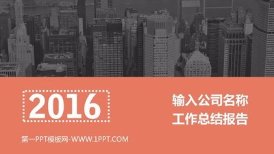 工作汇报PPT模板包