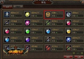 伏魔记