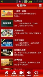 广东电台电脑版