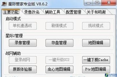 星际管家