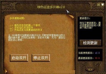 绿色征途多开器