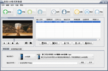 佳佳3GP格式转换器11.9.0